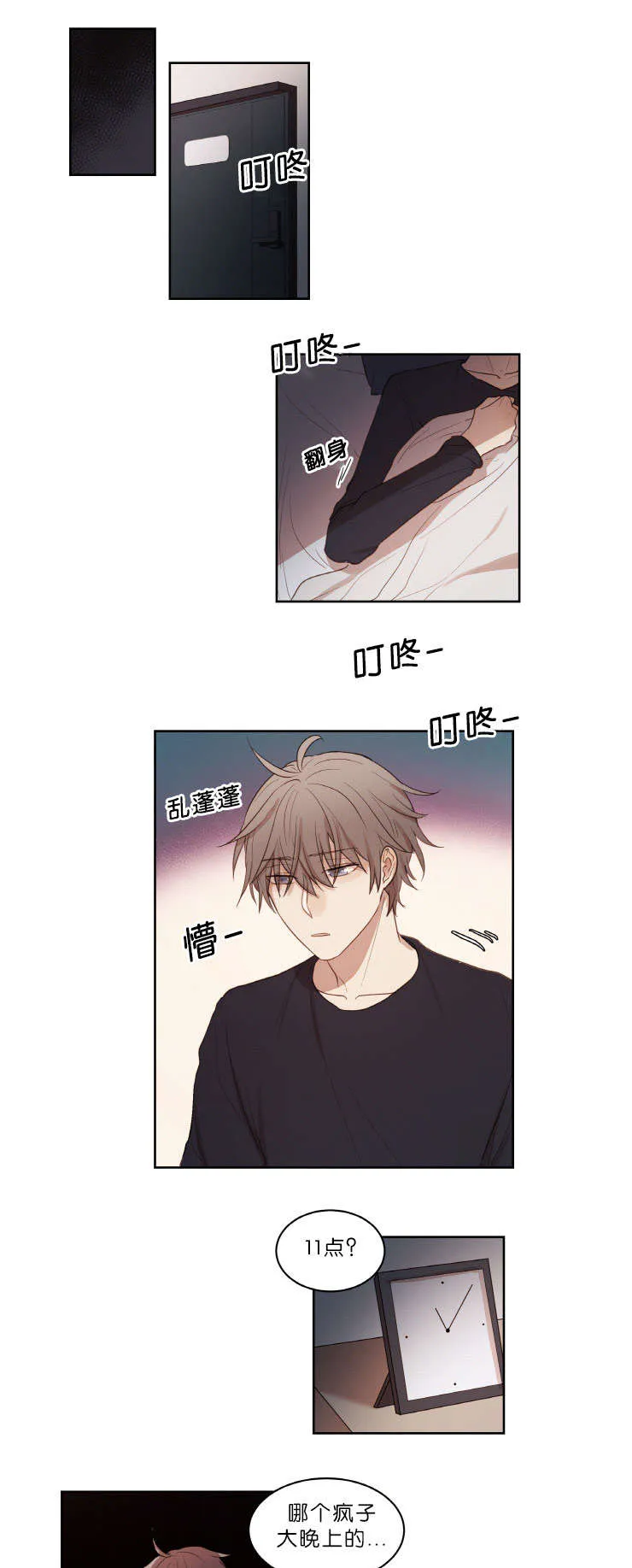 赏罚关系漫画漫画,第19章：迫不及待4图
