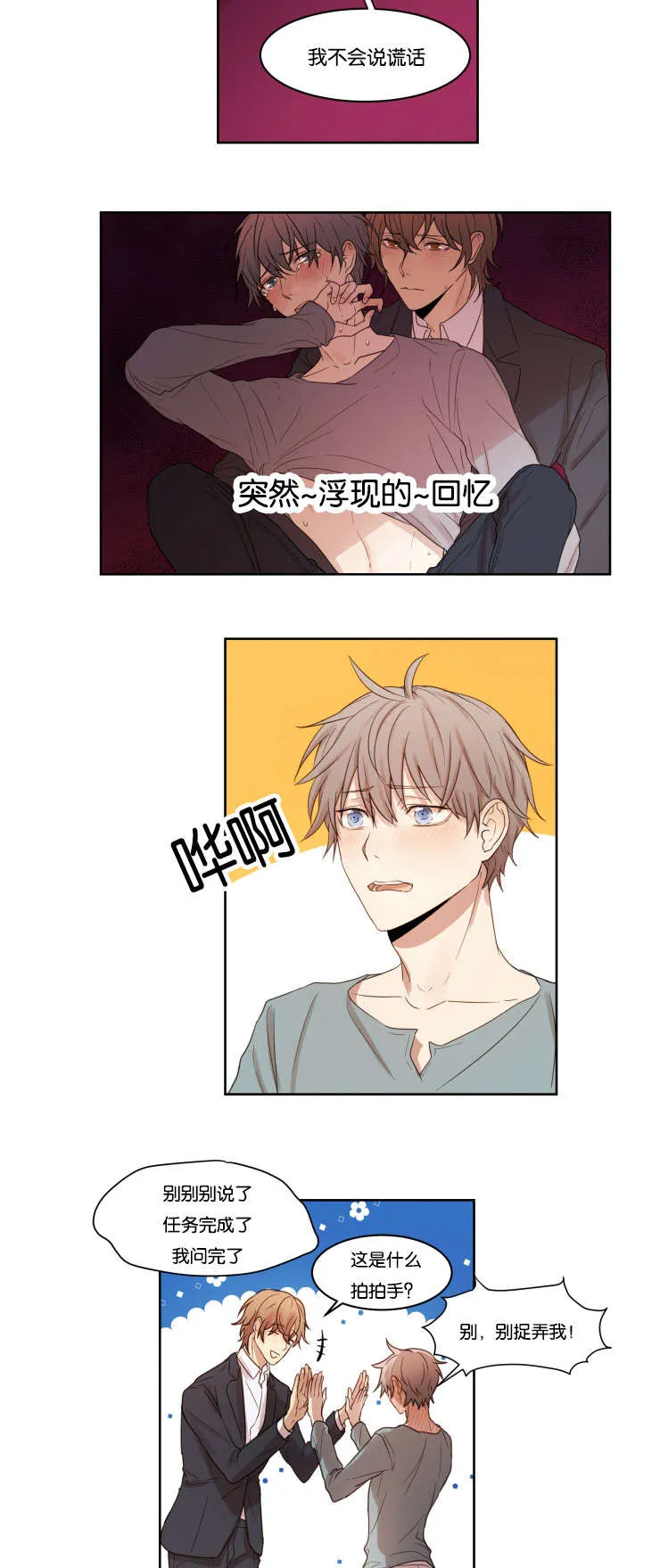 赏罚关系漫画漫画,第8章：帮你回忆6图