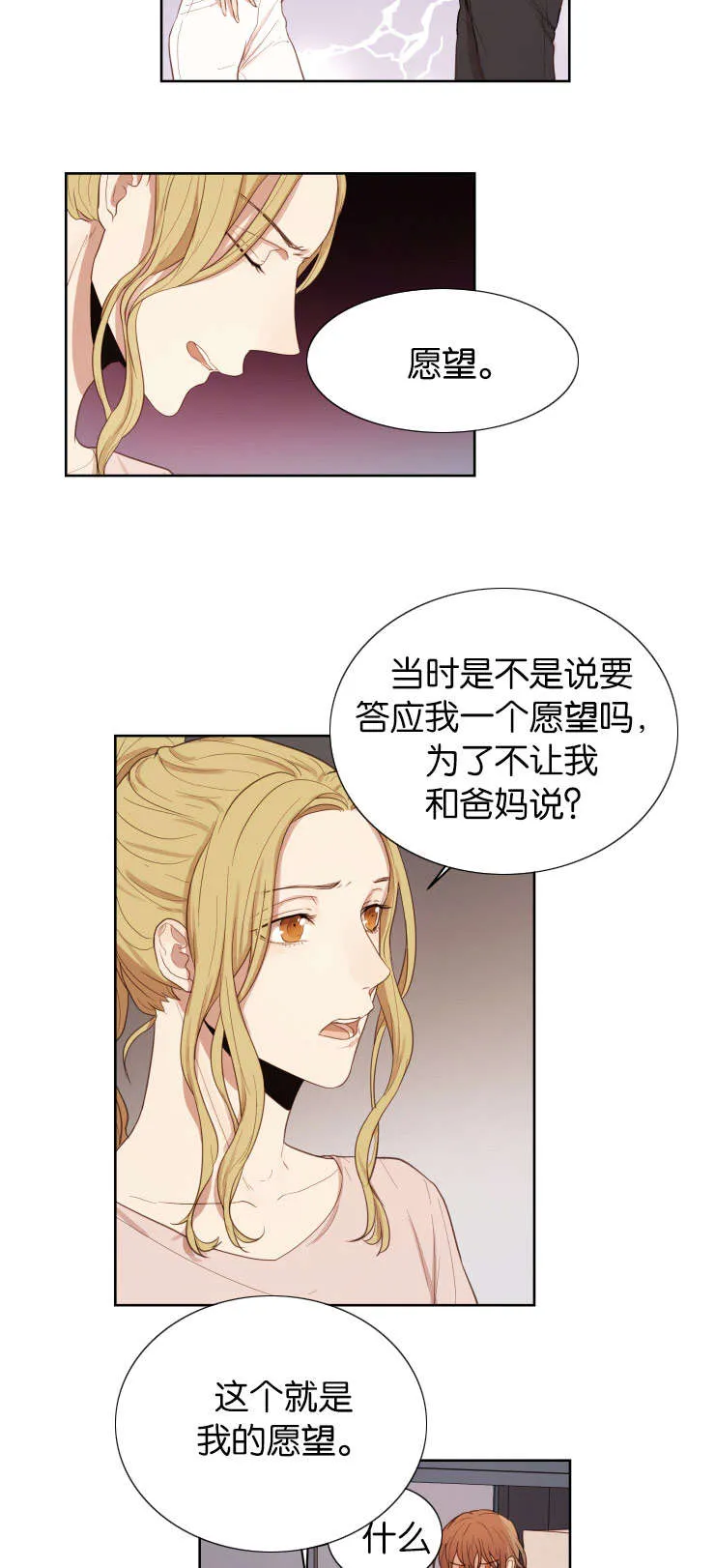 赏罚关系漫画漫画,第30章：你在等我吗6图