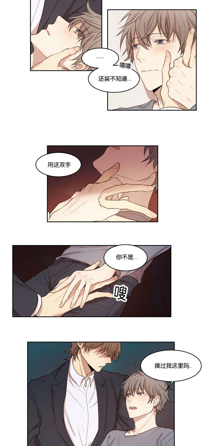 赏罚分明漫画完整版漫画,第6章：奖惩制度4图