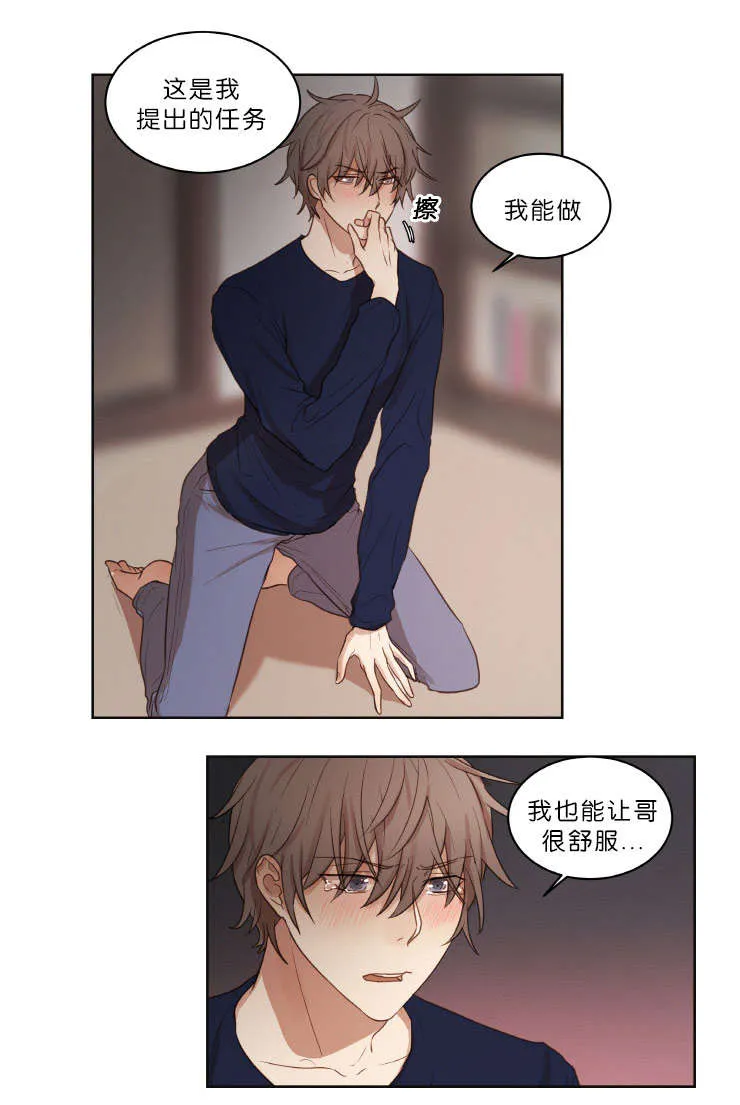 赏罚关系漫画漫画,第20章：下次别做了12图