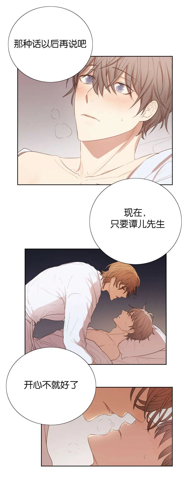 赏罚语录漫画,第33章：我是你的唯一14图
