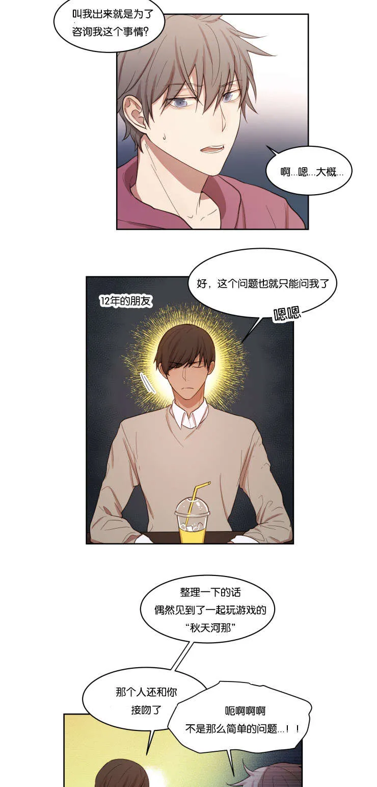 赏罚语录漫画,第10章：咨询5图