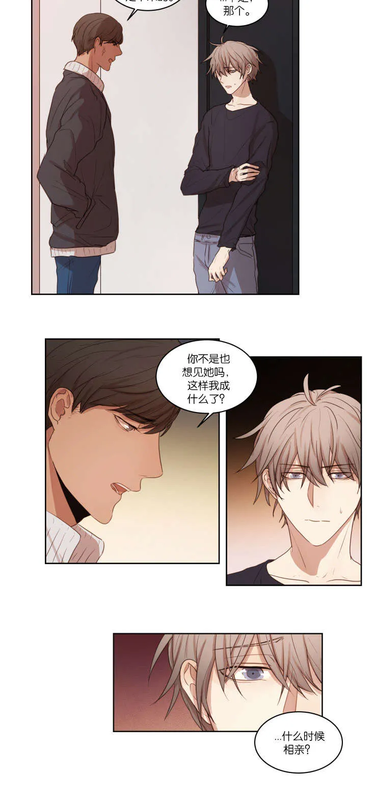 有关公平公正的漫画漫画,第23章：拒绝相亲11图