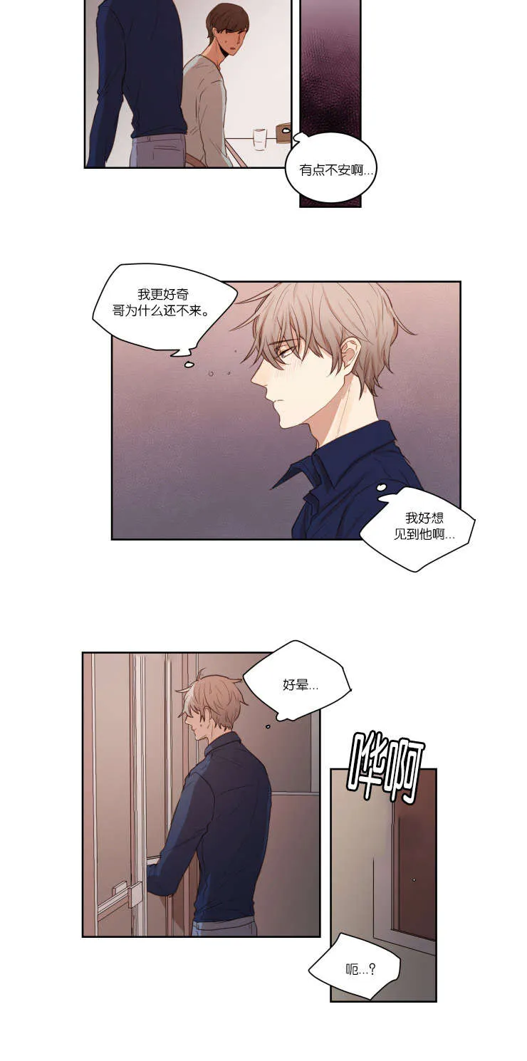 赏罚语录漫画,第27章：哥哥的男朋友9图