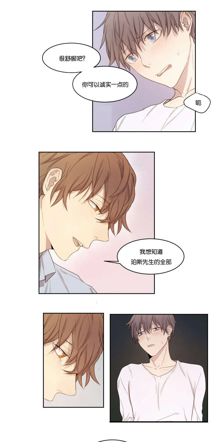 赏罚关系漫画漫画,第5章：昏迷4图