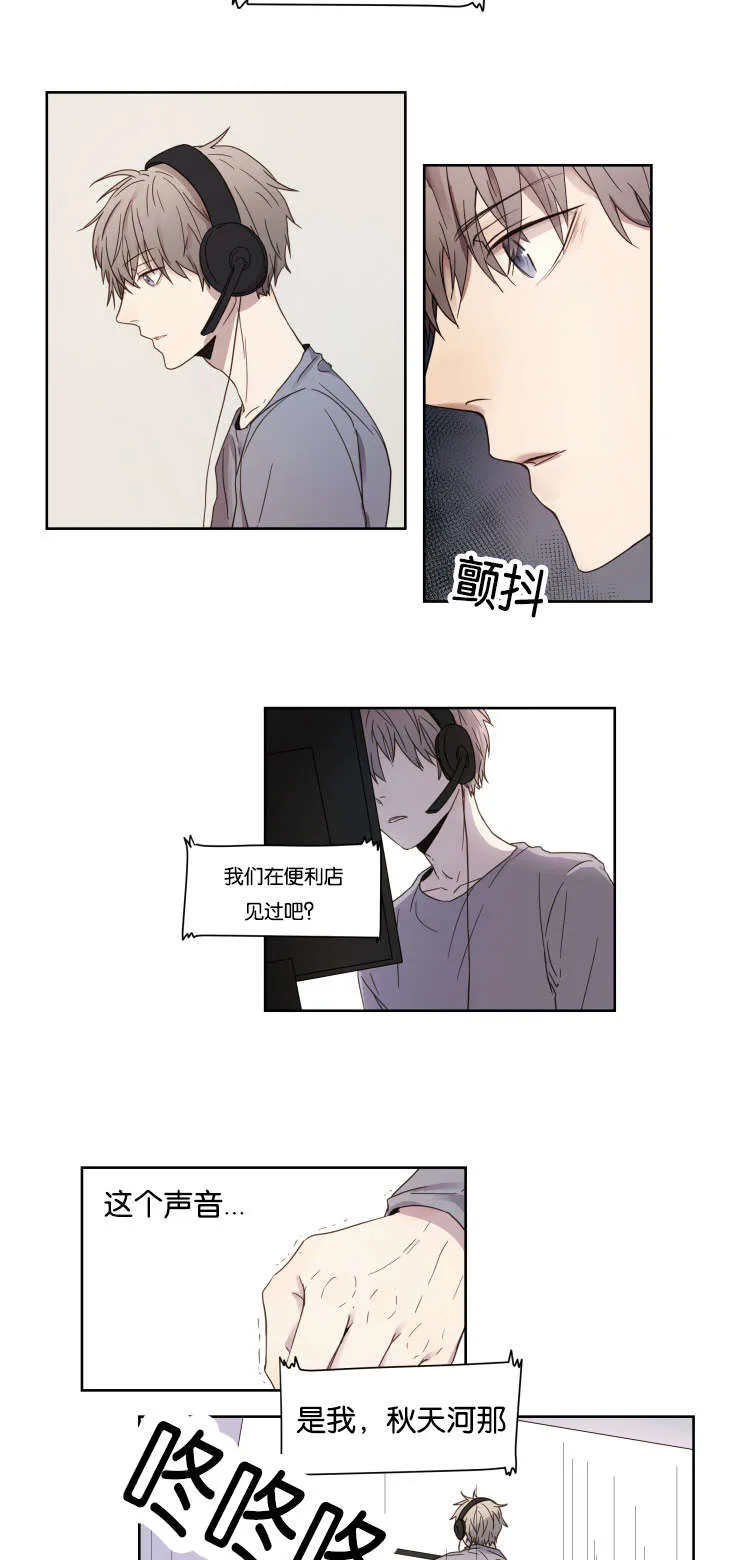 赏罚关系漫画漫画,第2章：游戏好友13图