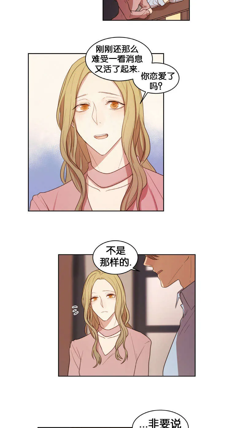 赏罚关系漫画漫画,第17章：人物由我定制8图