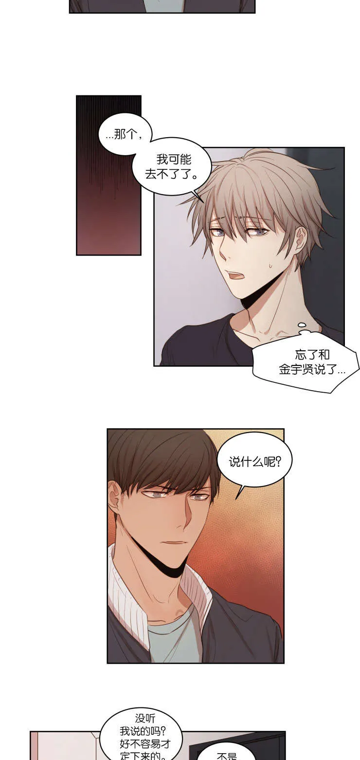 有关公平公正的漫画漫画,第23章：拒绝相亲10图