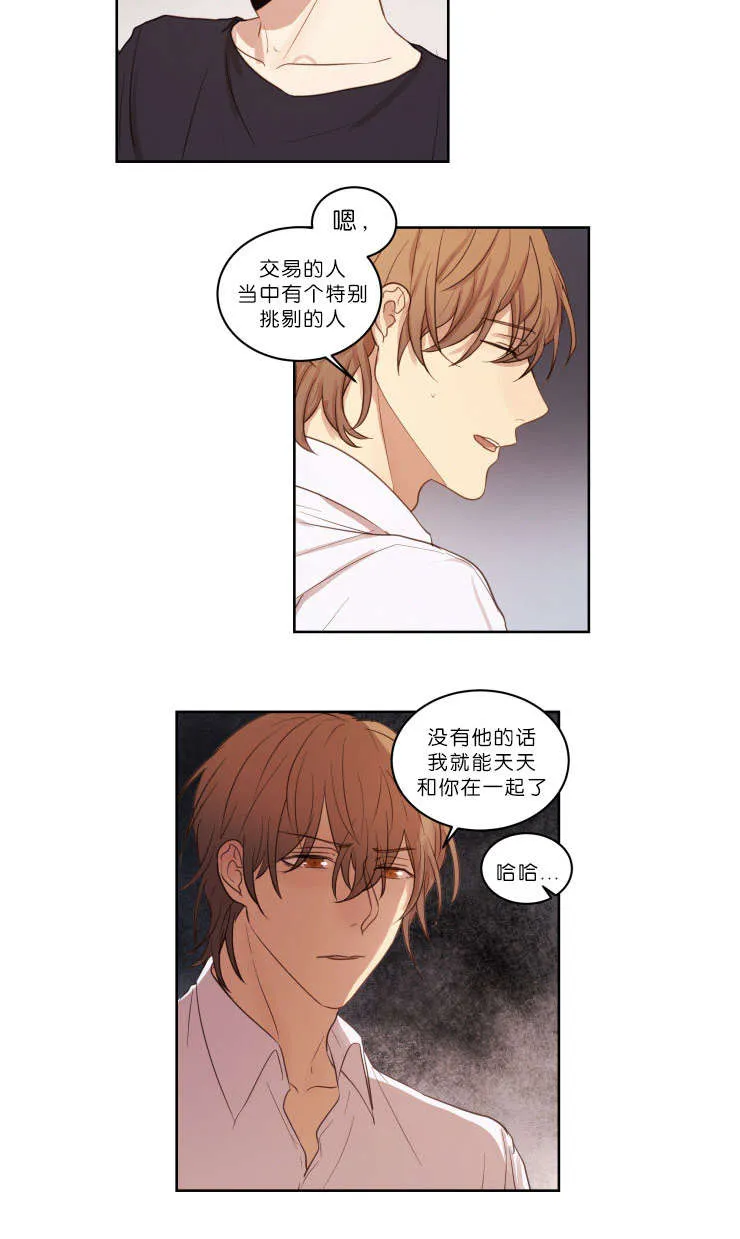 奖罚分明漫画图片漫画,第22章：我不在的时候12图
