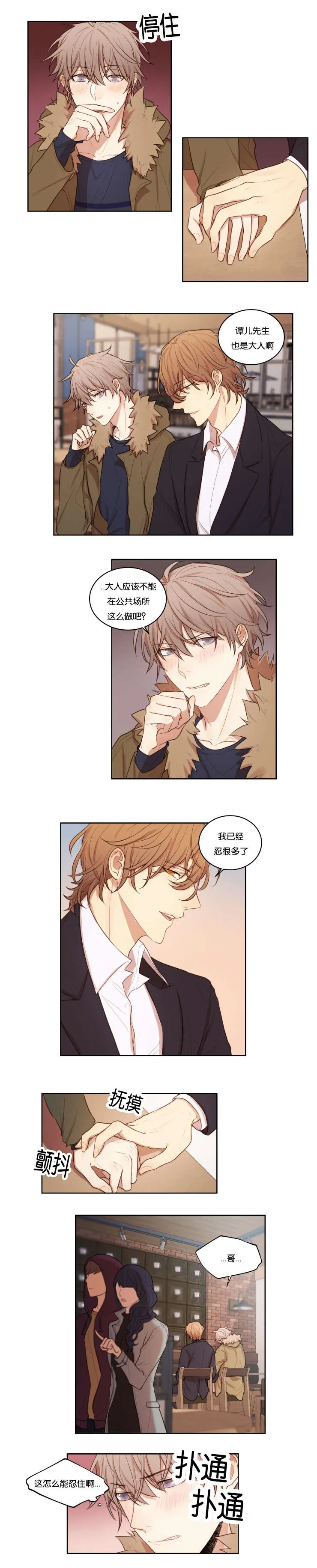 赏罚关系漫画漫画,第35章：电灯泡7图