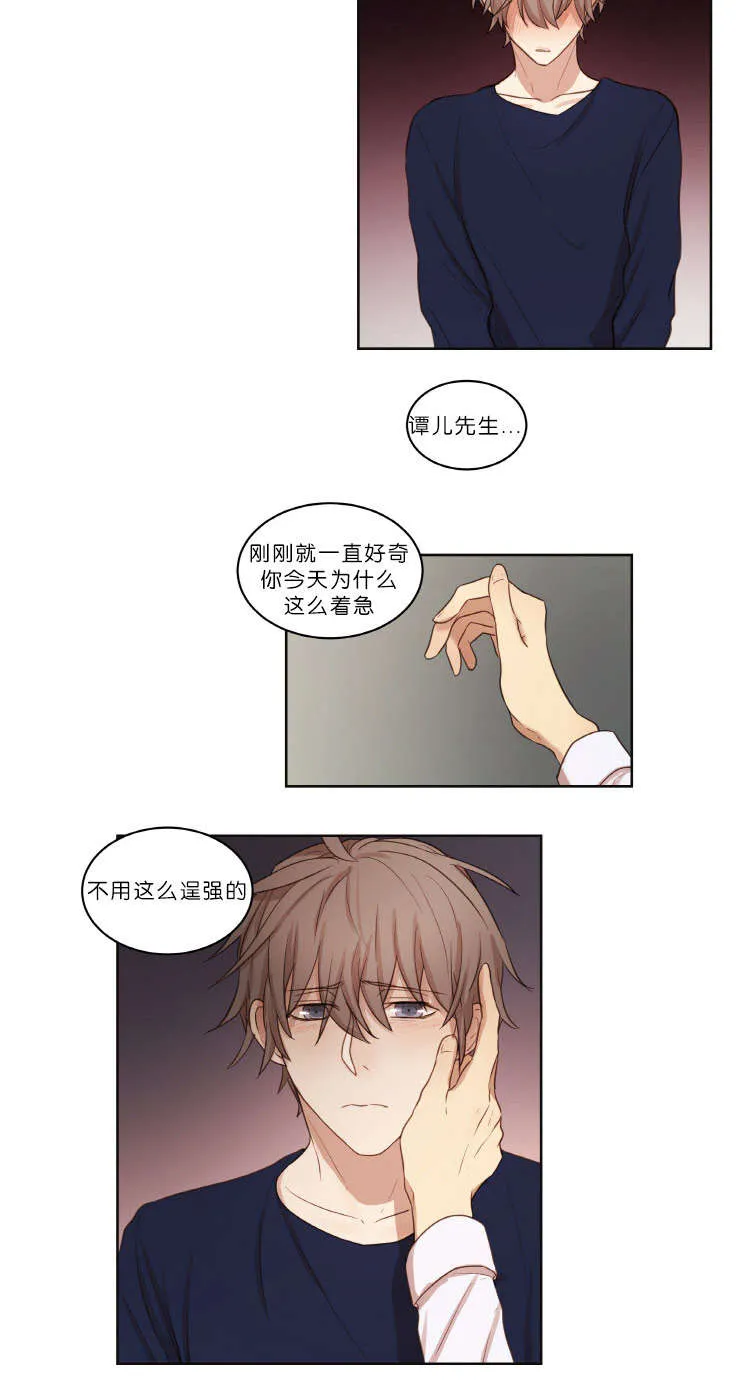 赏罚关系漫画漫画,第21章：结果6图