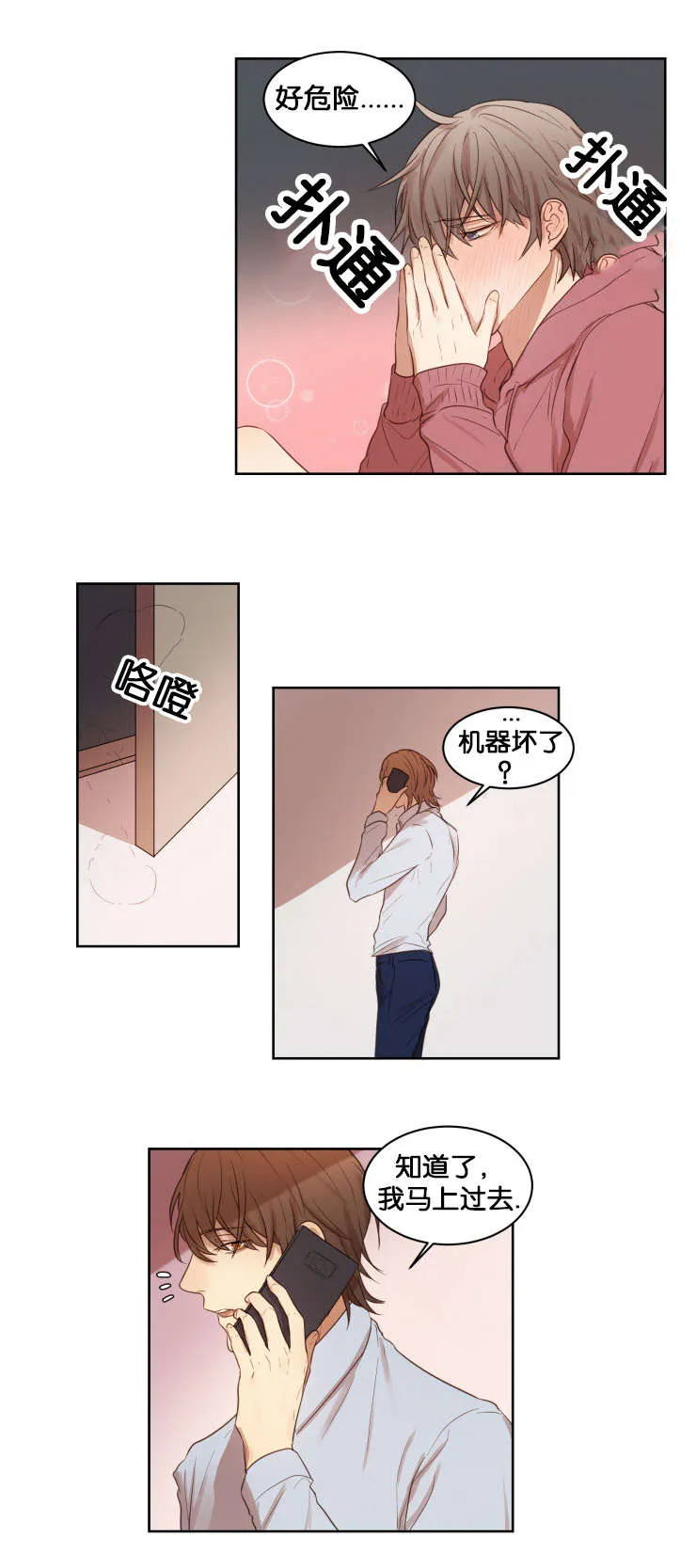 赏罚语录漫画,第16章：与她不同9图