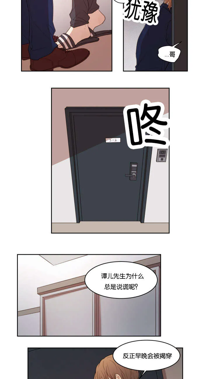 赏罚语录漫画,第12章：我有多喜欢4图