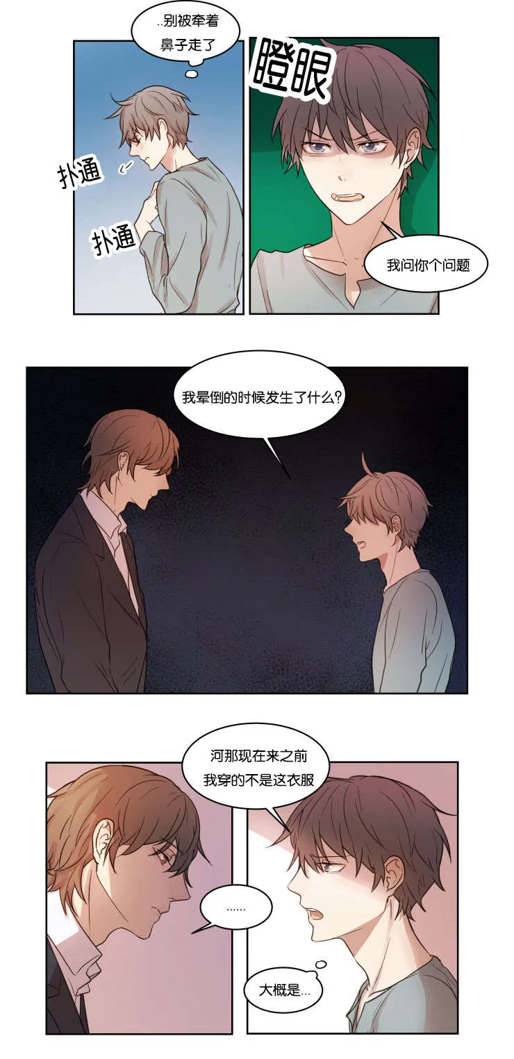 赏罚关系漫画漫画,第8章：帮你回忆3图