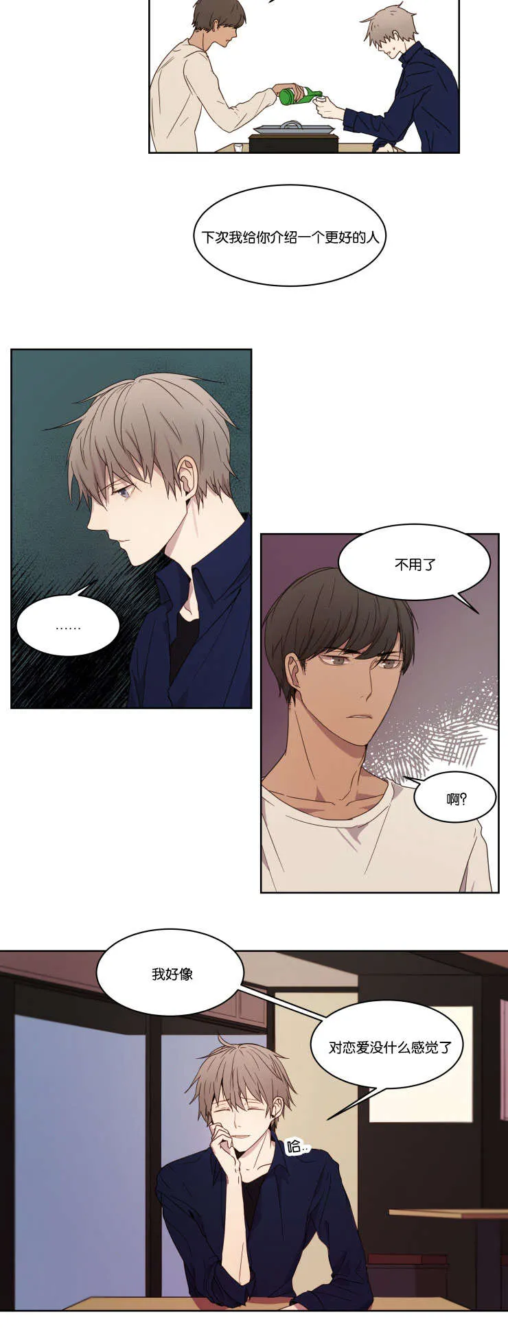 赏罚关系漫画漫画,第1章：邂逅5图