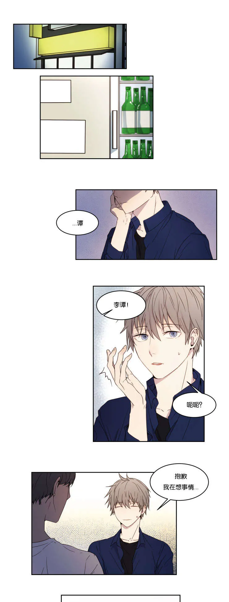 赏罚关系漫画漫画,第1章：邂逅1图