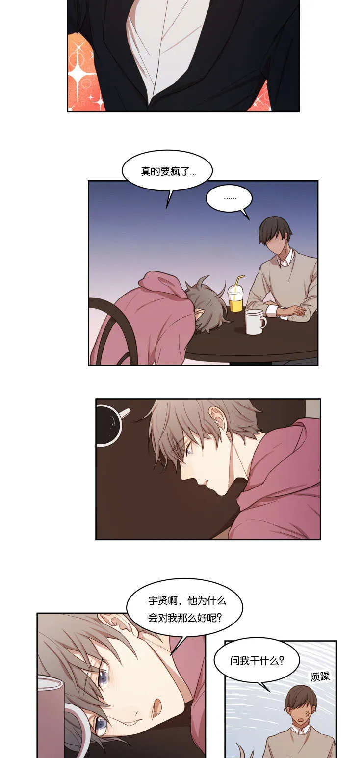 赏罚语录漫画,第10章：咨询8图