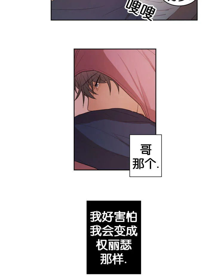 赏罚语录漫画,第15章：梦9图