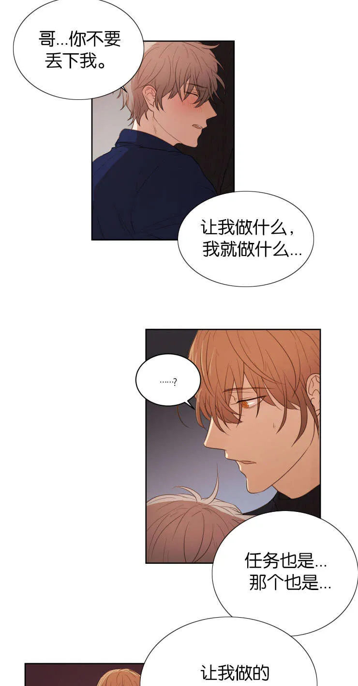 赏罚关系漫画漫画,第29章：被抛弃会死掉13图
