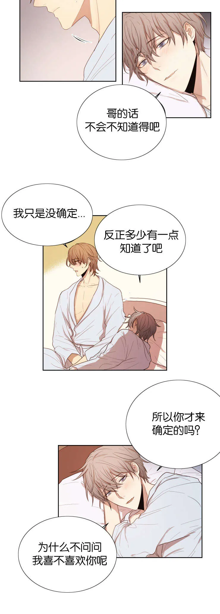 赏罚关系漫画漫画,第34章：爱情任务2图