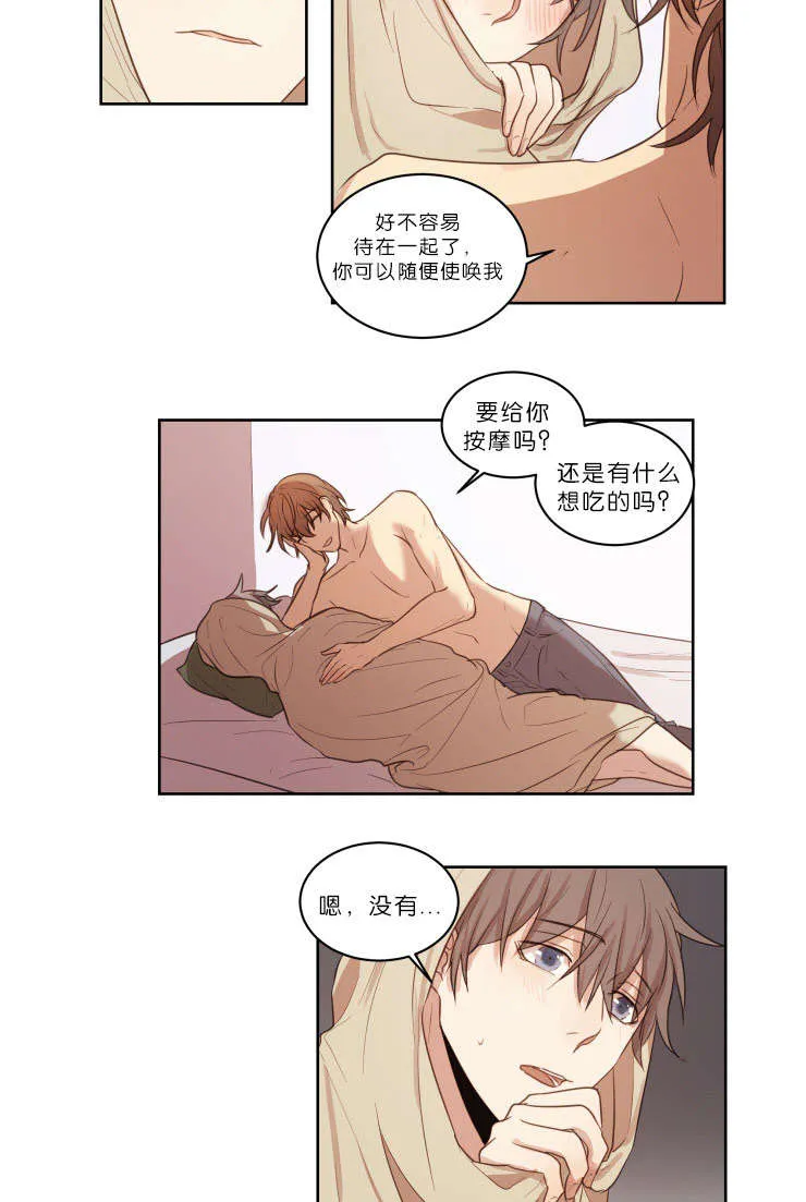 奖罚分明漫画图片漫画,第22章：我不在的时候7图