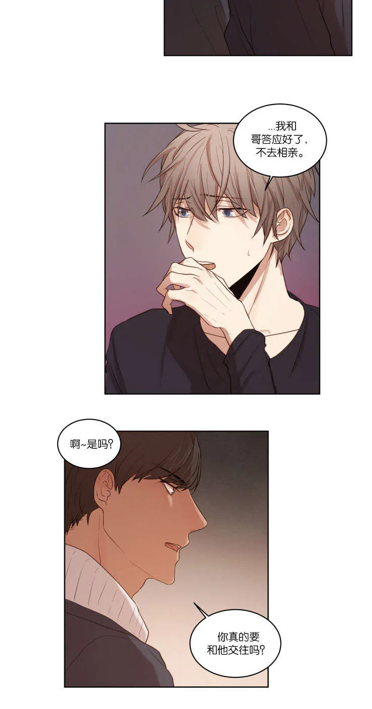 有关公平公正的漫画漫画,第23章：拒绝相亲14图