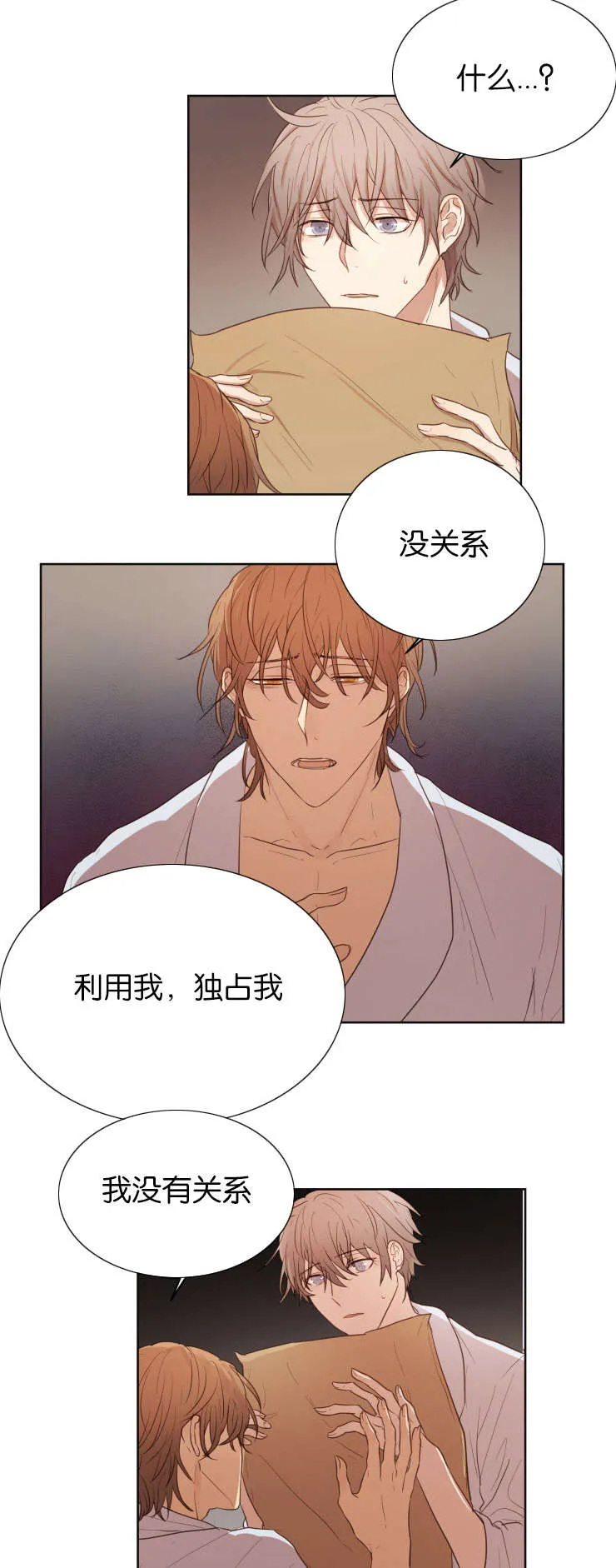 赏罚关系漫画漫画,第32章：你是我的全部12图