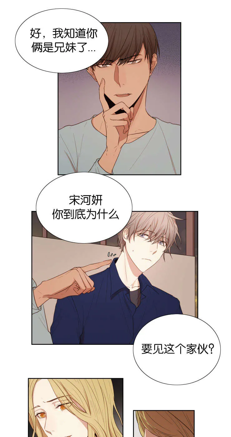 赏罚关系漫画漫画,第28章：无法忍耐8图