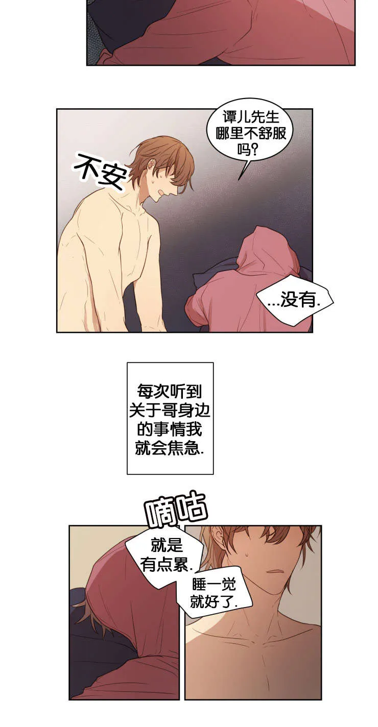 赏罚语录漫画,第15章：梦7图