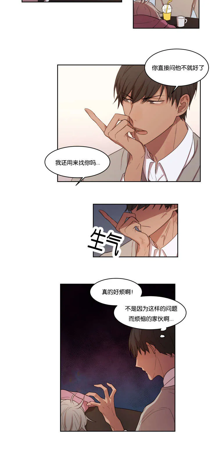 赏罚语录漫画,第10章：咨询9图