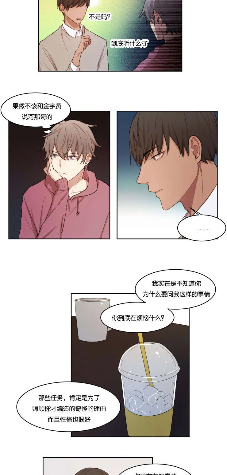赏罚语录漫画,第10章：咨询6图