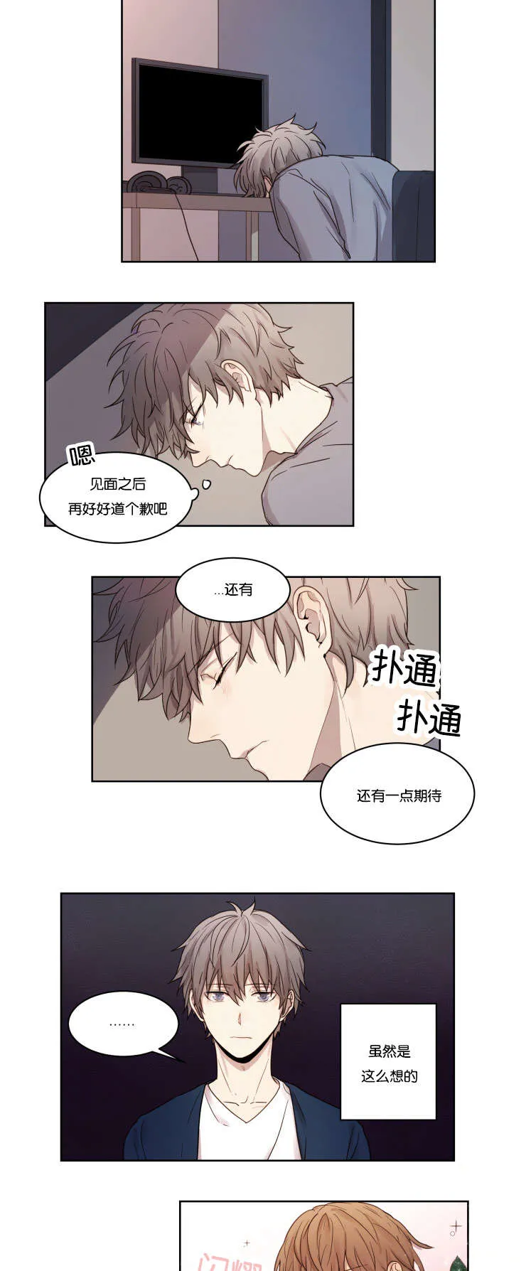 赏罚语录漫画,第3章：帅气11图