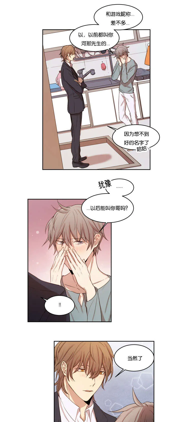 关系准则漫画免费下拉式漫画,第9章：离去7图