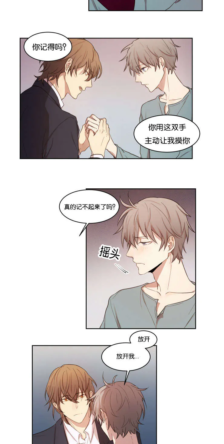 赏罚关系漫画漫画,第8章：帮你回忆10图