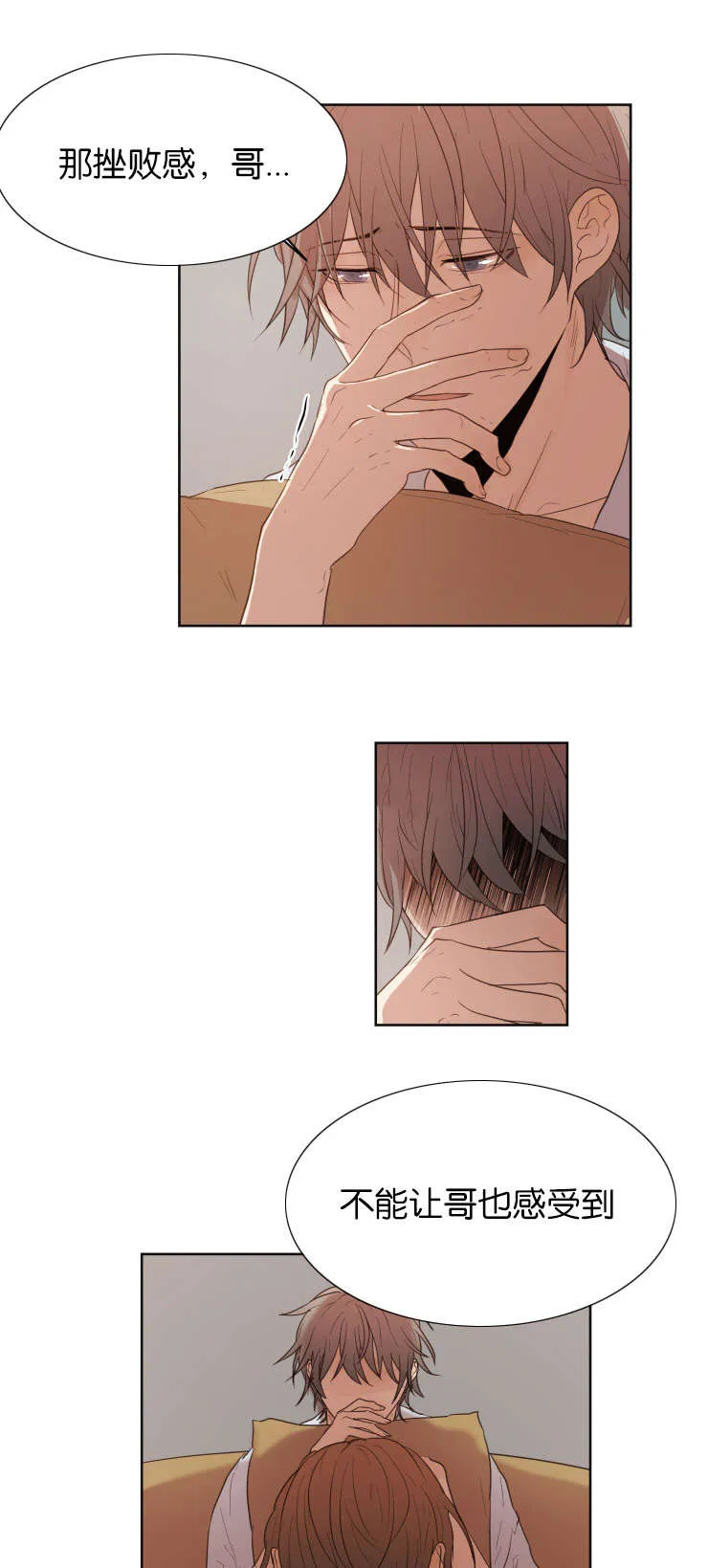 赏罚关系漫画漫画,第32章：你是我的全部14图