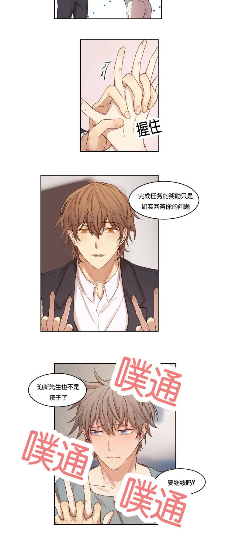 赏罚关系漫画漫画,第8章：帮你回忆7图