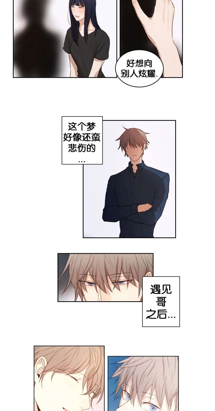 赏罚语录漫画,第15章：梦13图