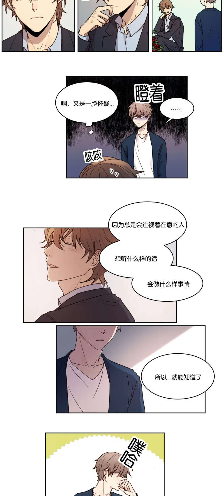 赏罚关系漫画漫画,第4章：你想要的东西7图