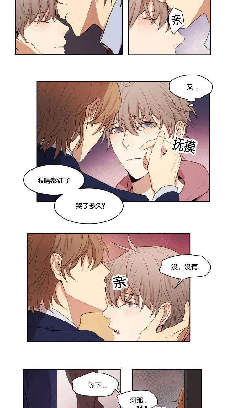 赏罚语录漫画,第12章：我有多喜欢3图