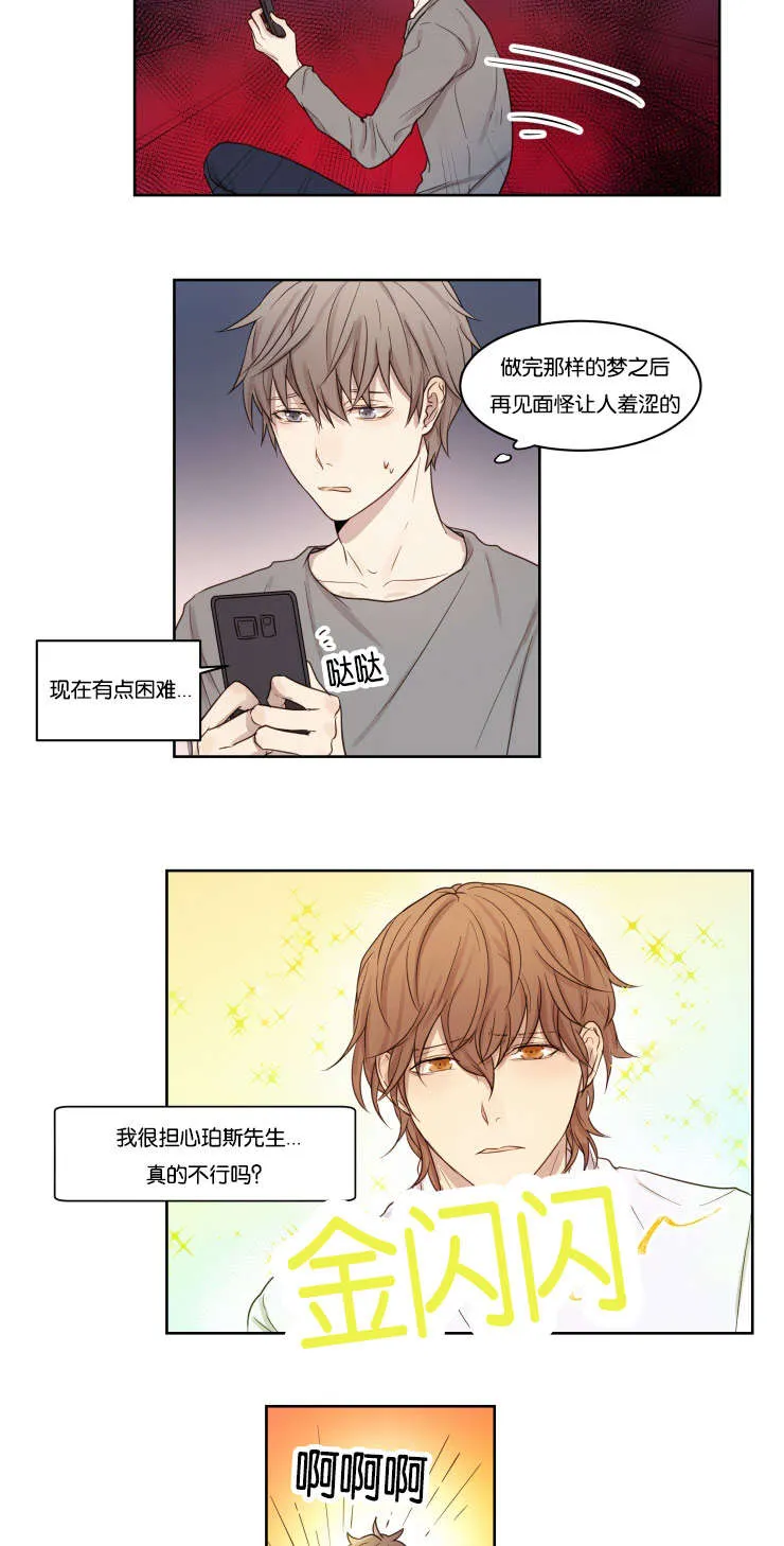 赏罚关系漫画漫画,第5章：昏迷10图