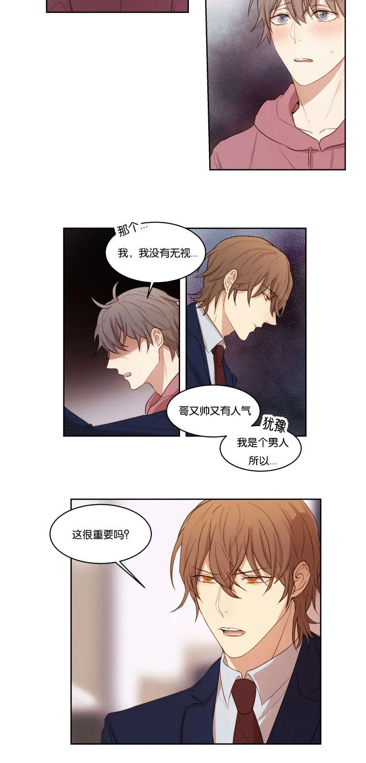 赏罚语录漫画,第12章：我有多喜欢11图