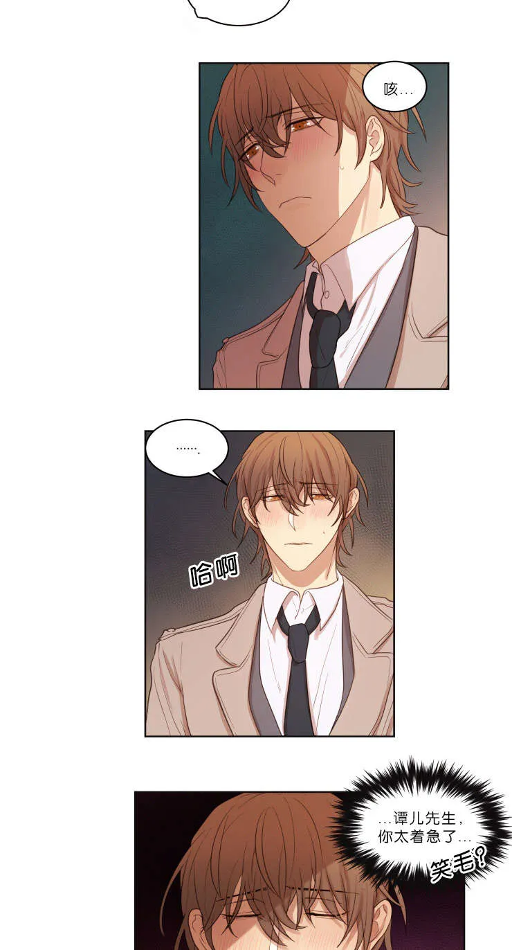 赏罚关系漫画漫画,第20章：下次别做了7图