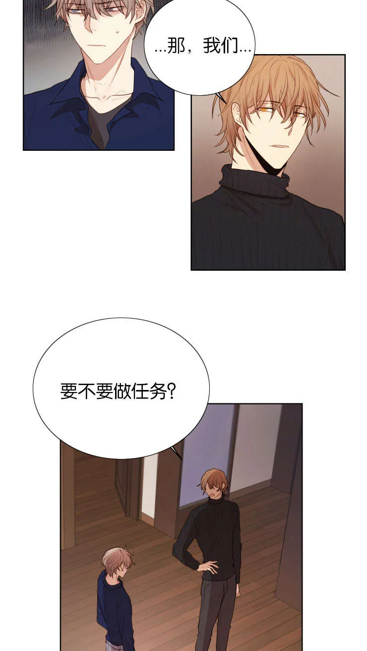 赏罚关系漫画漫画,第34章：爱情任务8图