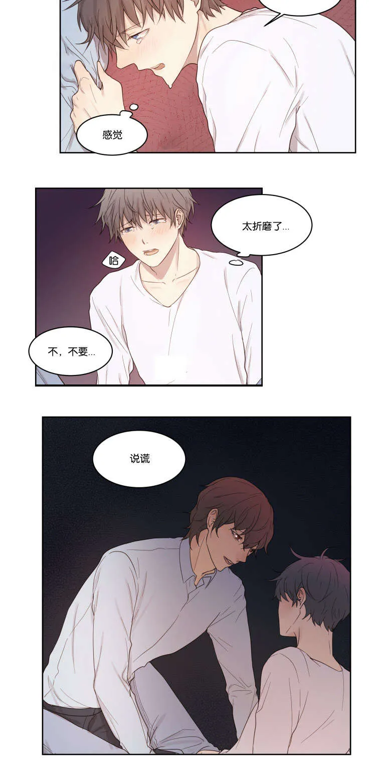 赏罚关系漫画漫画,第5章：昏迷3图