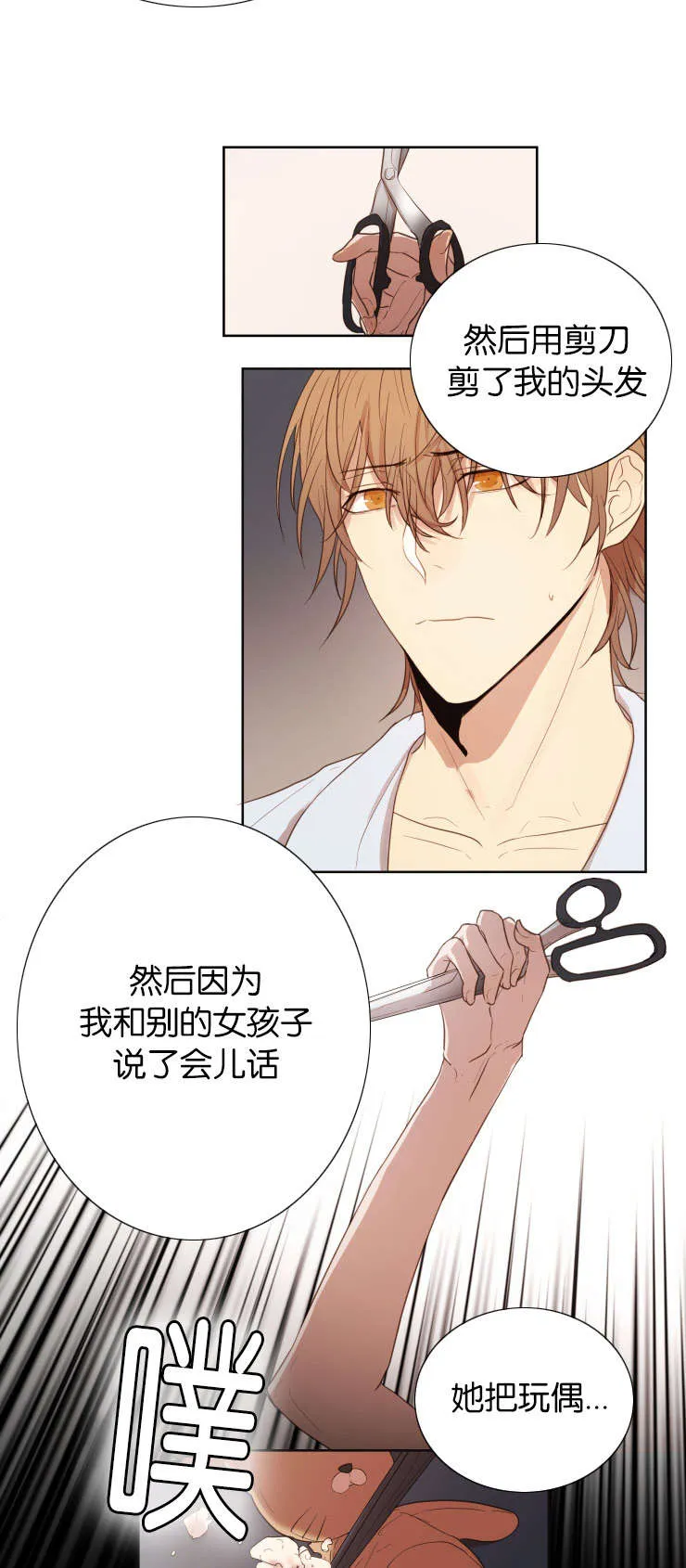 赏罚关系漫画漫画,第32章：你是我的全部6图
