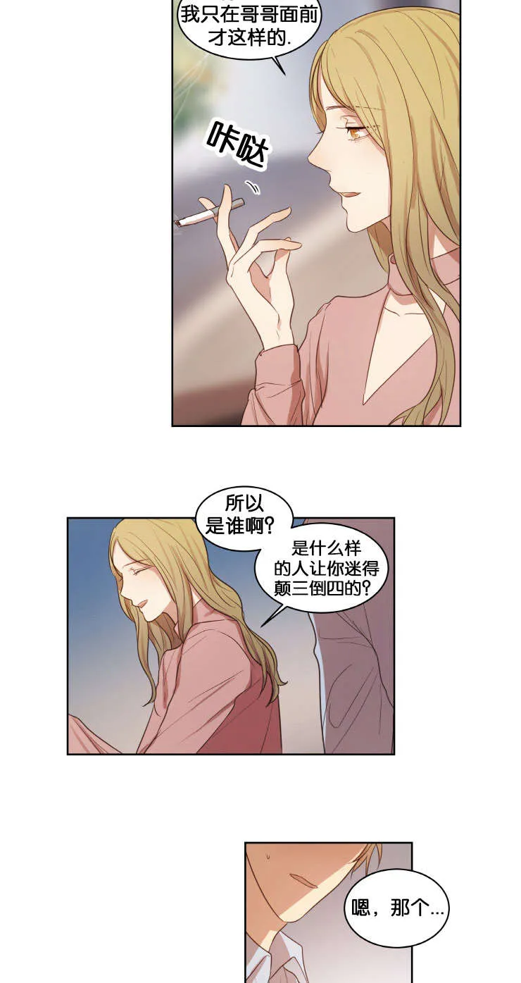 赏罚关系漫画漫画,第17章：人物由我定制12图