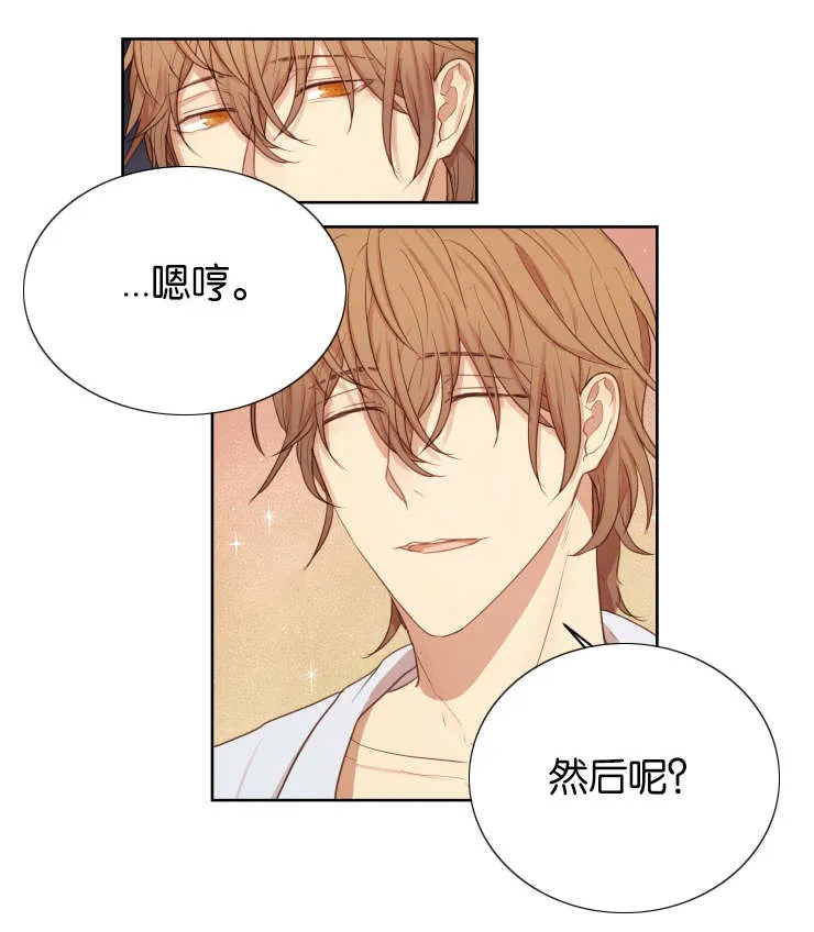 赏罚分明成语漫画故事漫画,第31章：然后呢15图