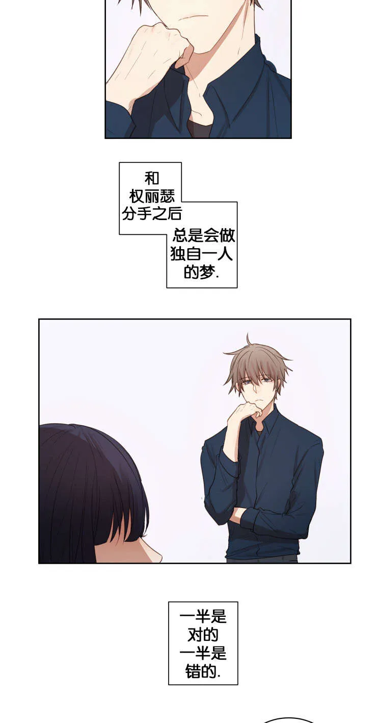 赏罚语录漫画,第15章：梦11图