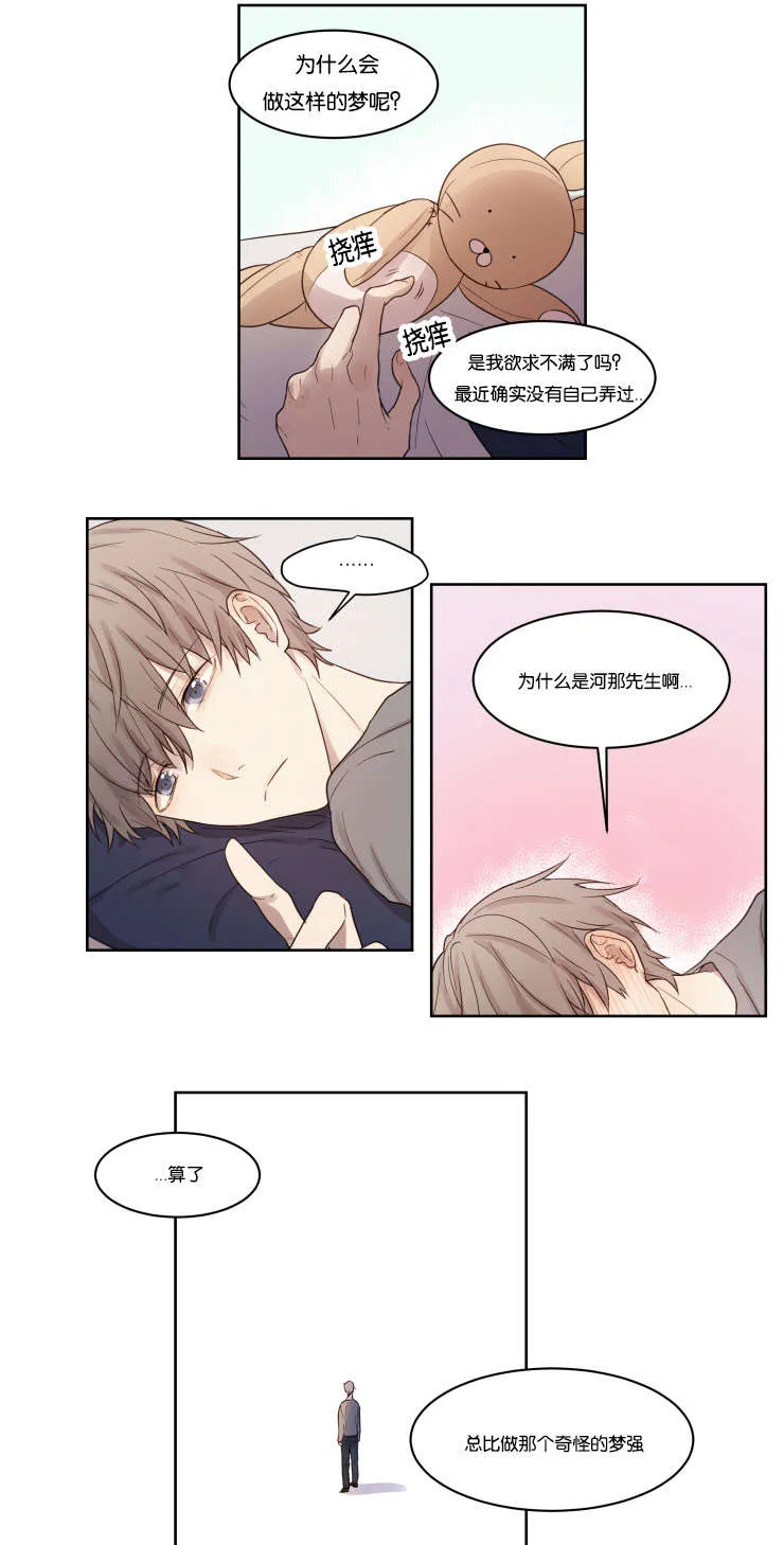 赏罚关系漫画漫画,第5章：昏迷7图